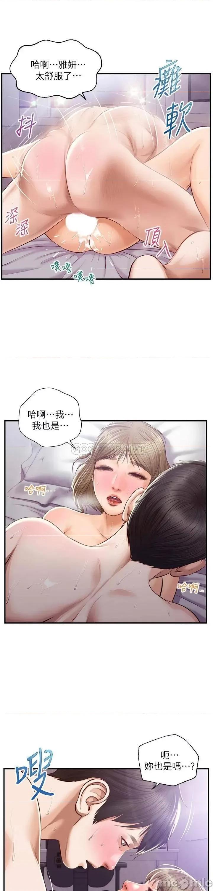 纯情的崩坏 纯情的崩坏 31 第3页
