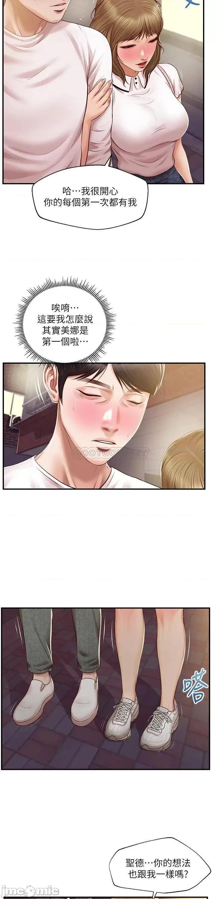 纯情的崩坏 纯情的崩坏 31 第13页