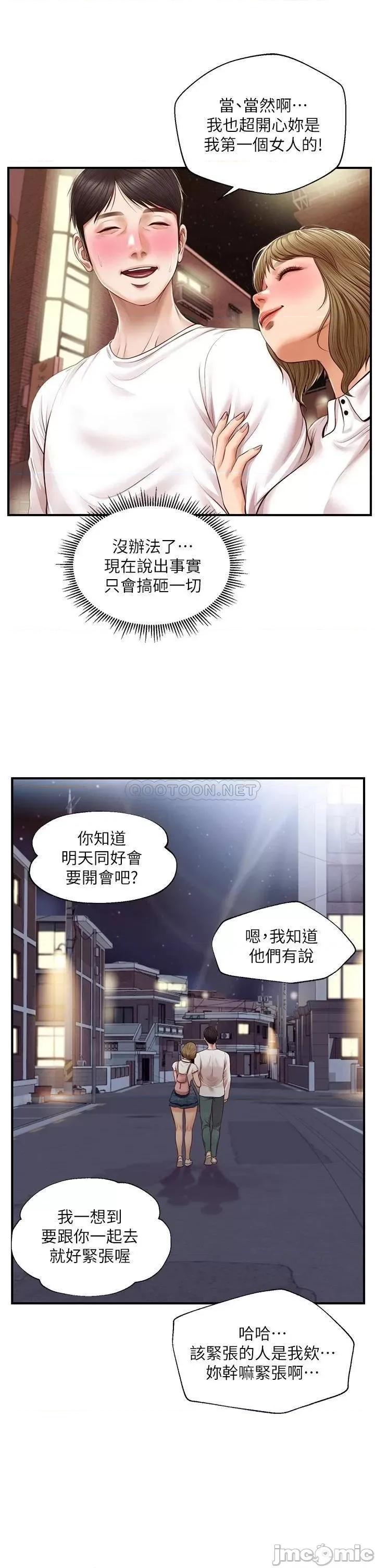 纯情的崩坏 纯情的崩坏 31 第15页