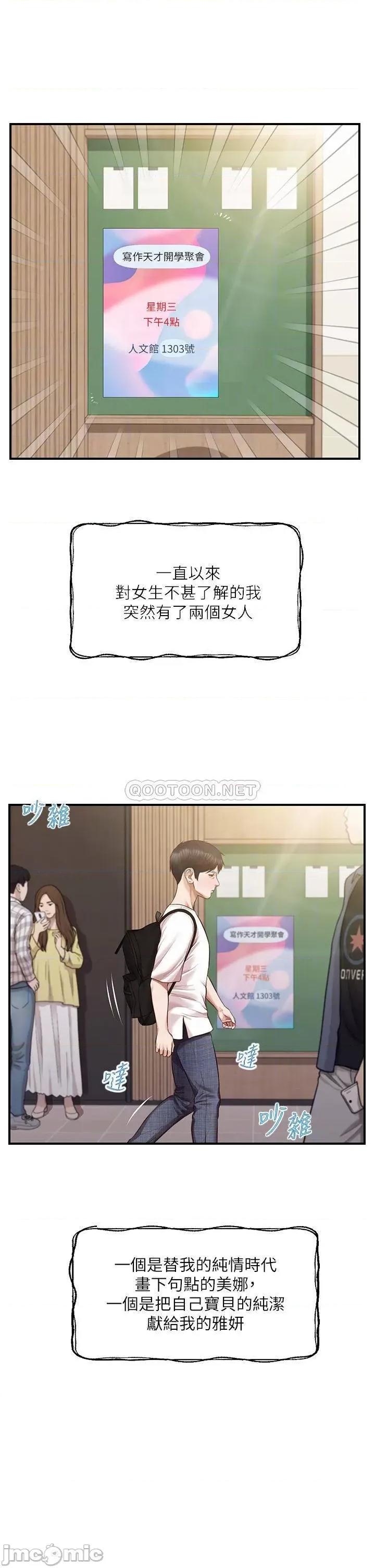 纯情的崩坏 纯情的崩坏 31 第18页