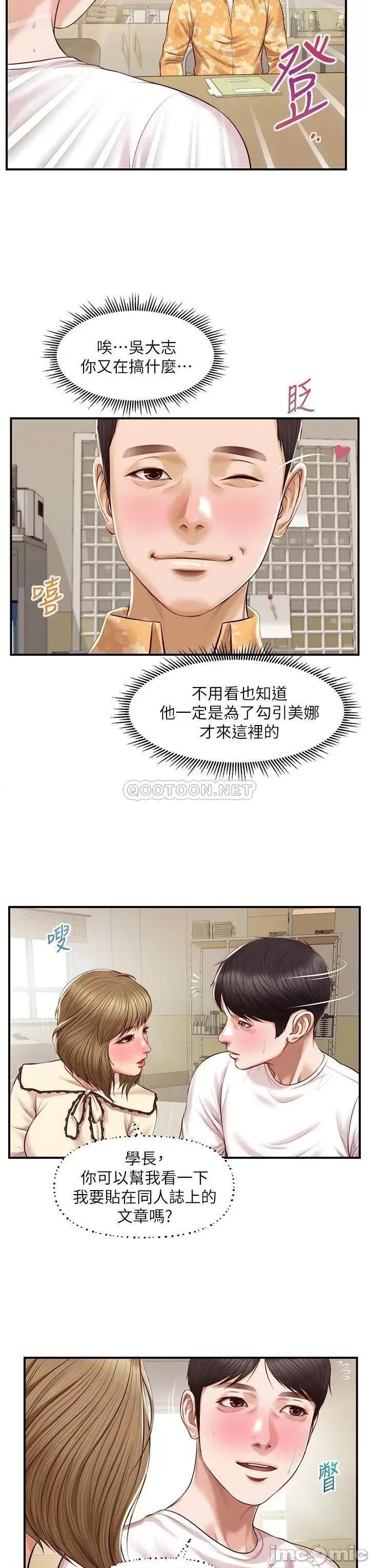 纯情的崩坏 纯情的崩坏 31 第23页