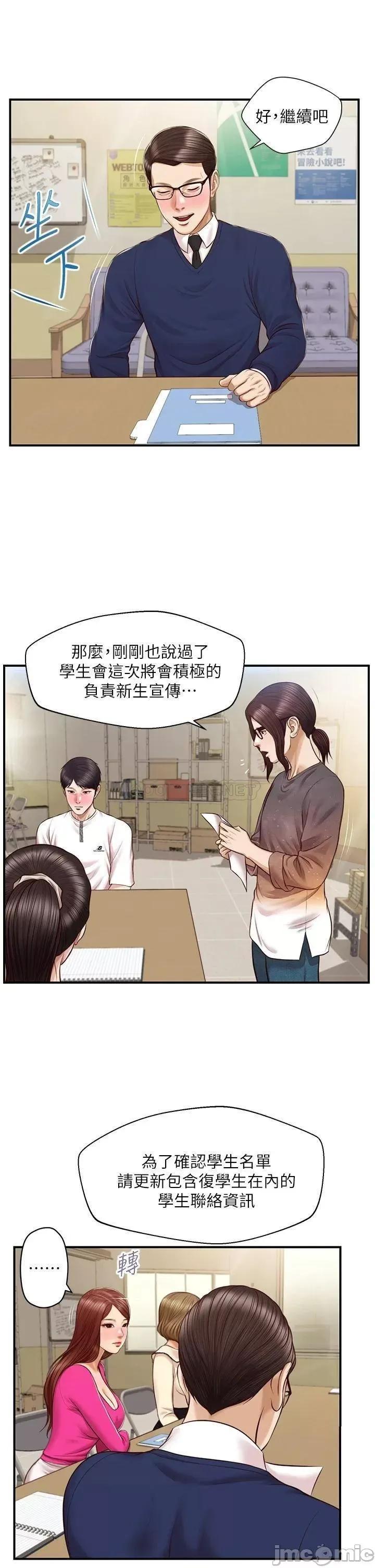 纯情的崩坏 纯情的崩坏 31 第26页