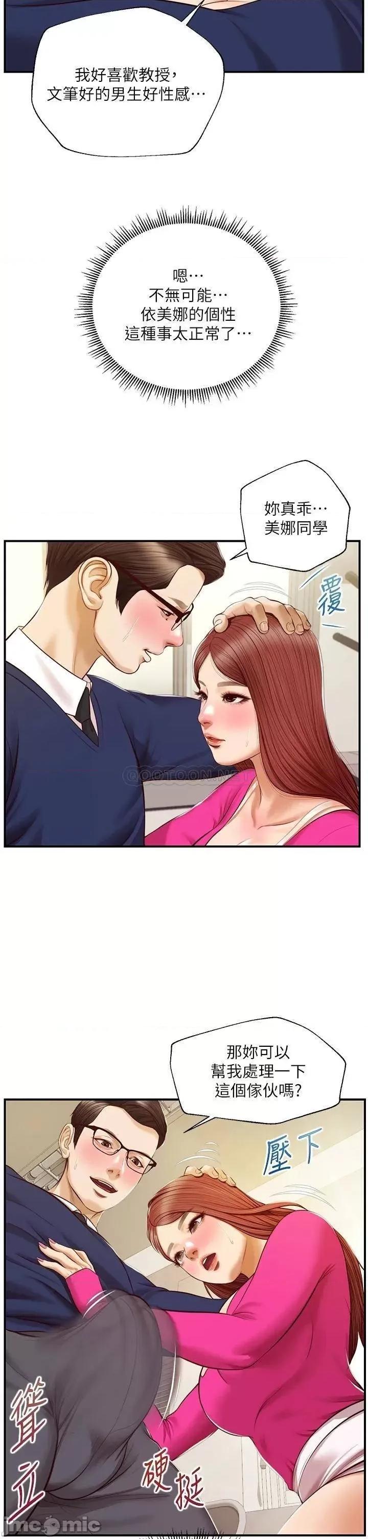 纯情的崩坏 纯情的崩坏 31 第30页