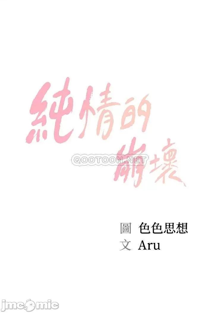 纯情的崩坏 纯情的崩坏 32 第4页