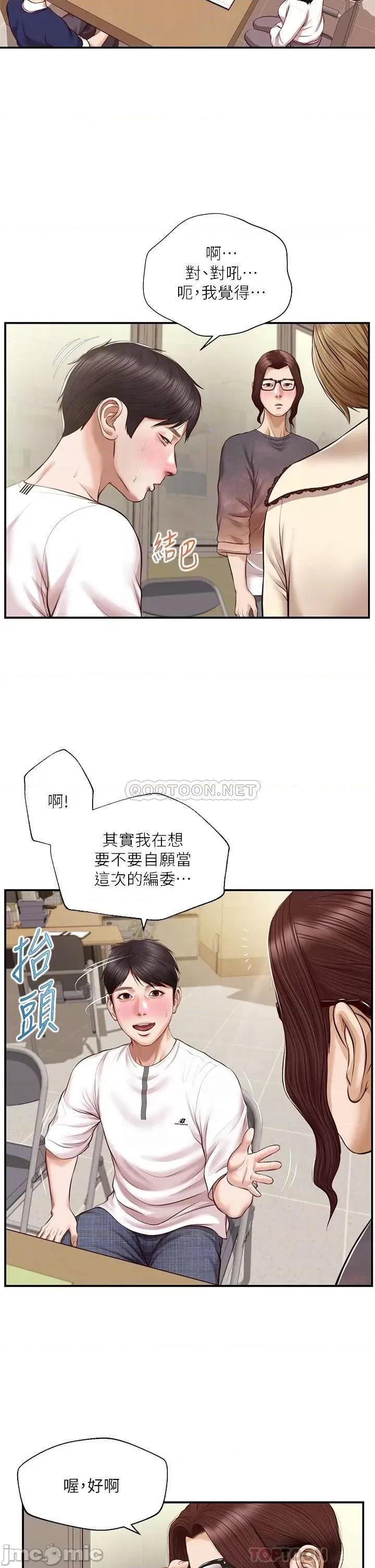 纯情的崩坏 纯情的崩坏 32 第6页