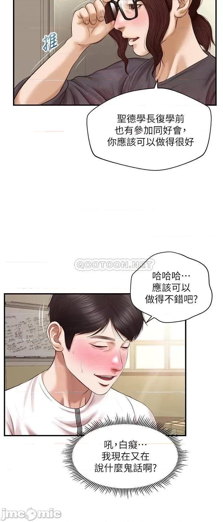纯情的崩坏 纯情的崩坏 32 第7页