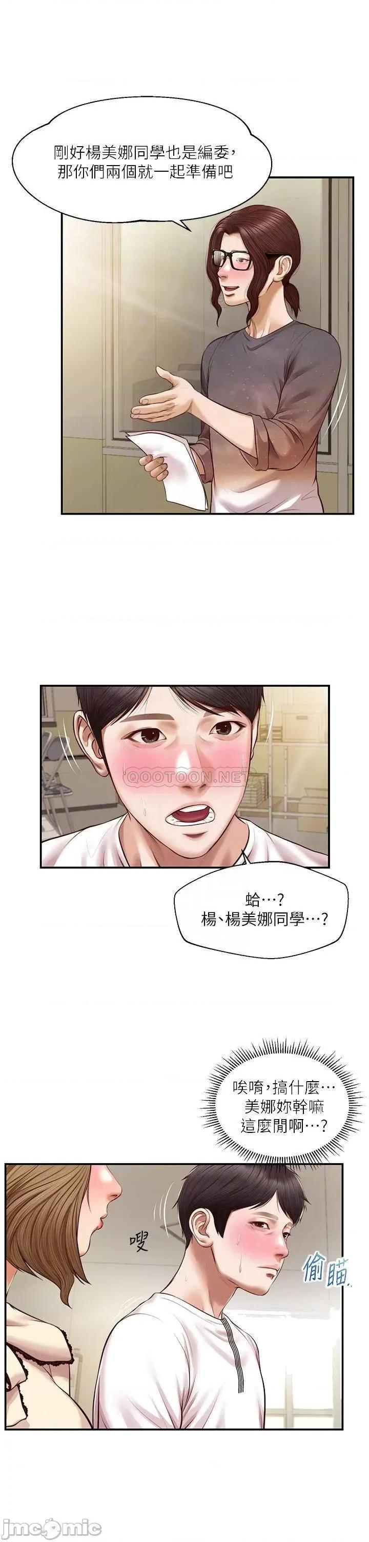 纯情的崩坏 纯情的崩坏 32 第8页