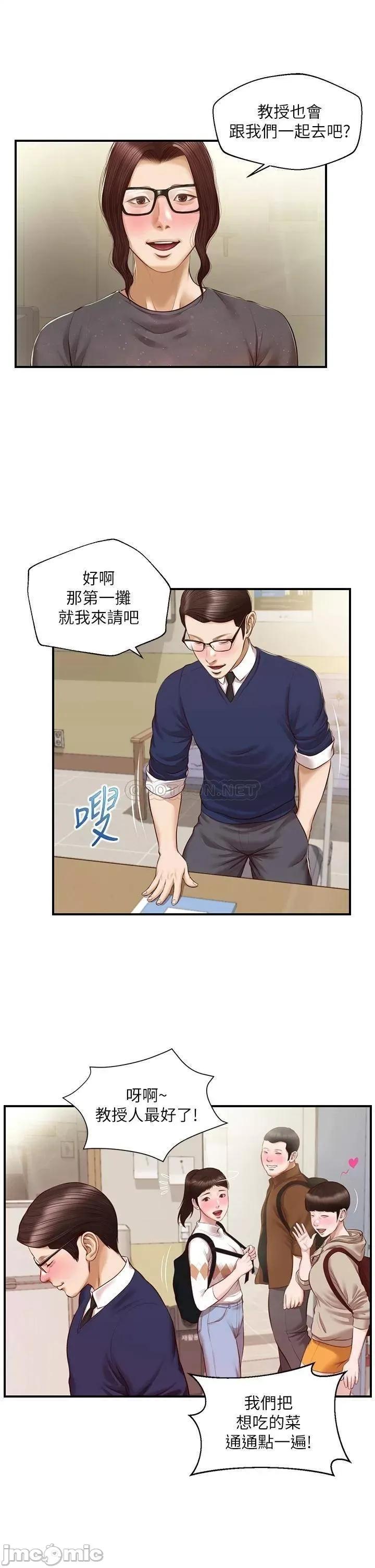 纯情的崩坏 纯情的崩坏 32 第11页