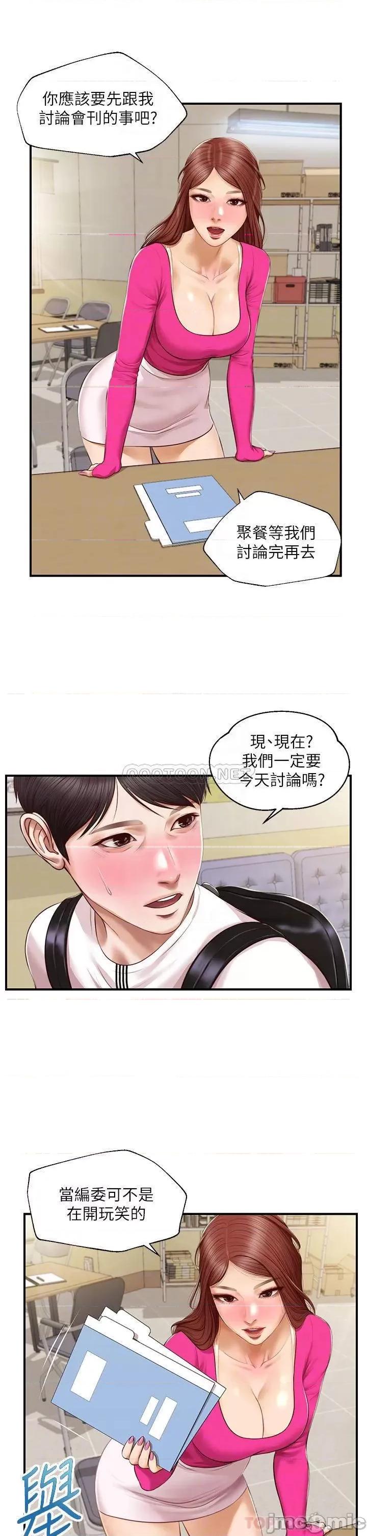 纯情的崩坏 纯情的崩坏 32 第14页