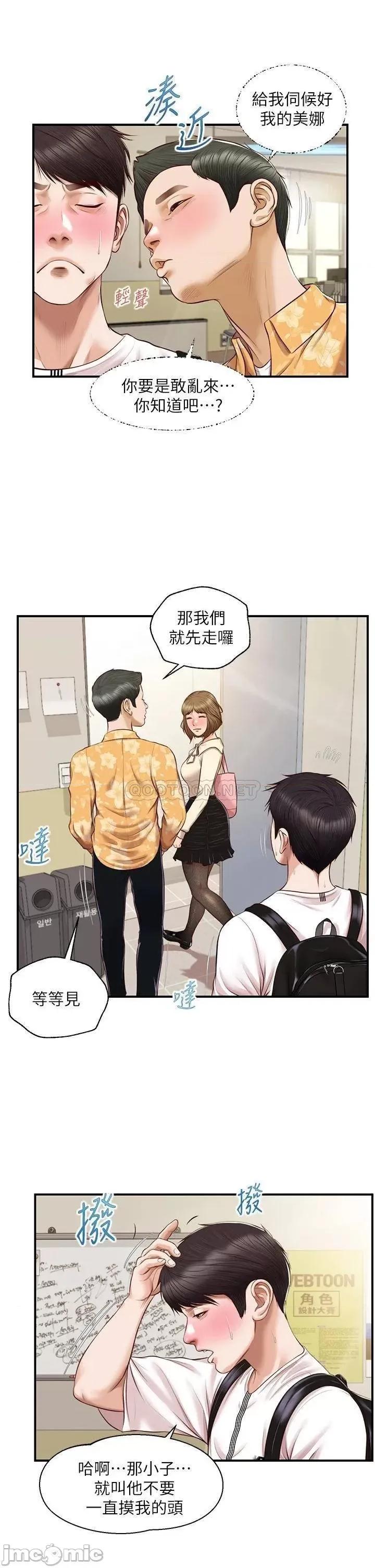 纯情的崩坏 纯情的崩坏 32 第17页