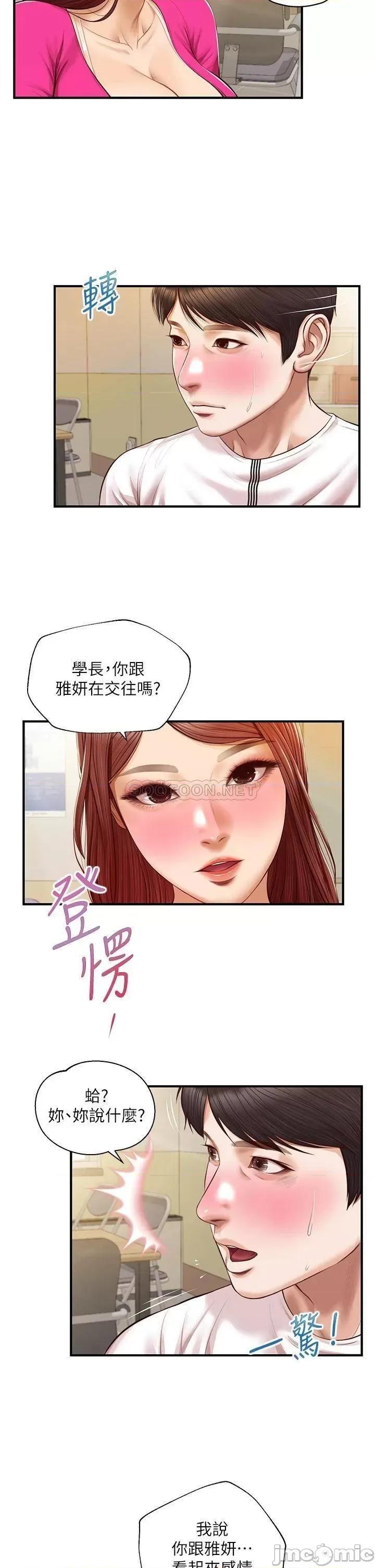 纯情的崩坏 纯情的崩坏 32 第21页