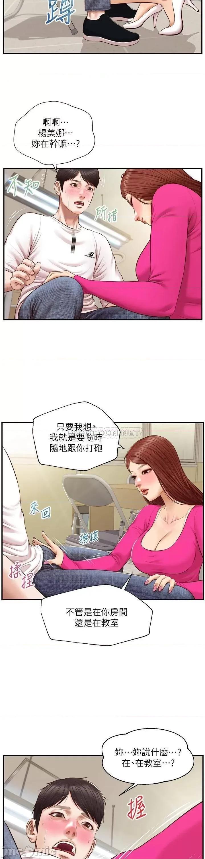 纯情的崩坏 纯情的崩坏 32 第27页