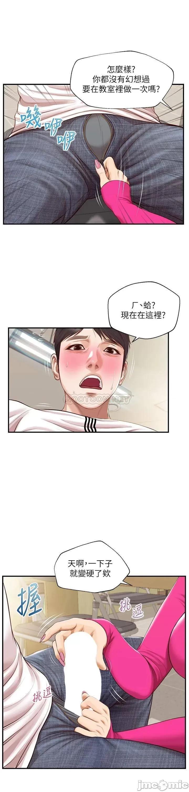 纯情的崩坏 纯情的崩坏 32 第29页