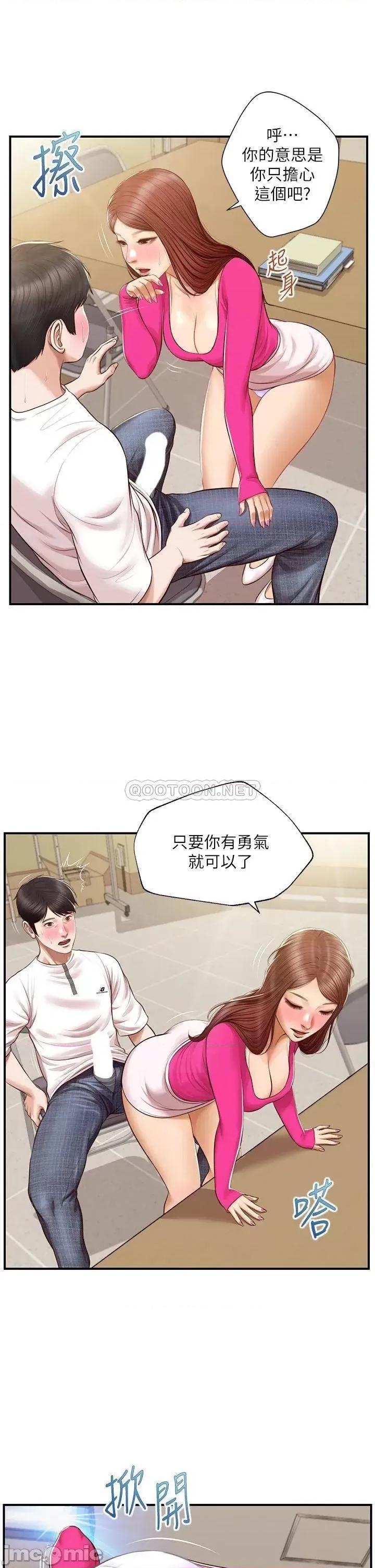 纯情的崩坏 纯情的崩坏 32 第35页