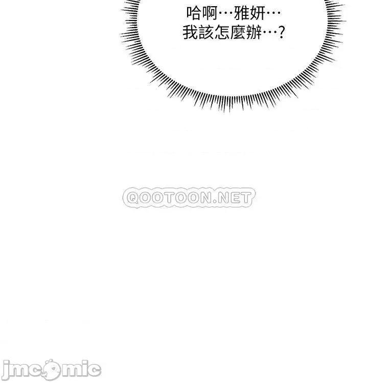 纯情的崩坏 纯情的崩坏 33 第3页