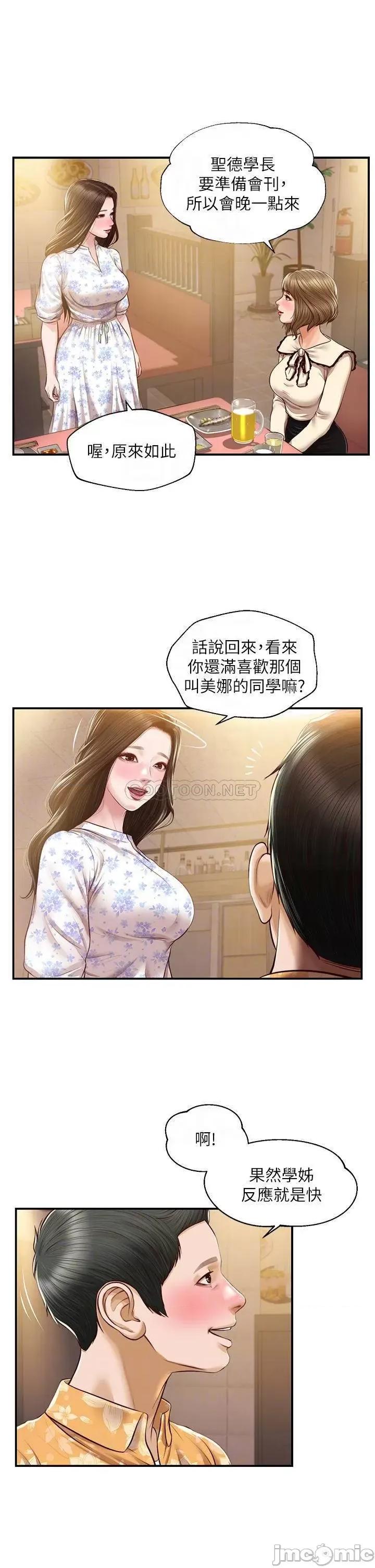 纯情的崩坏 纯情的崩坏 33 第8页