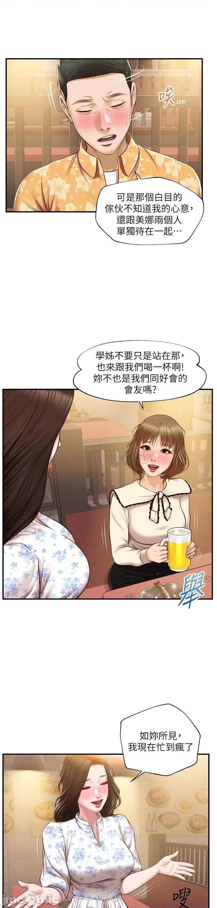 纯情的崩坏 纯情的崩坏 33 第9页