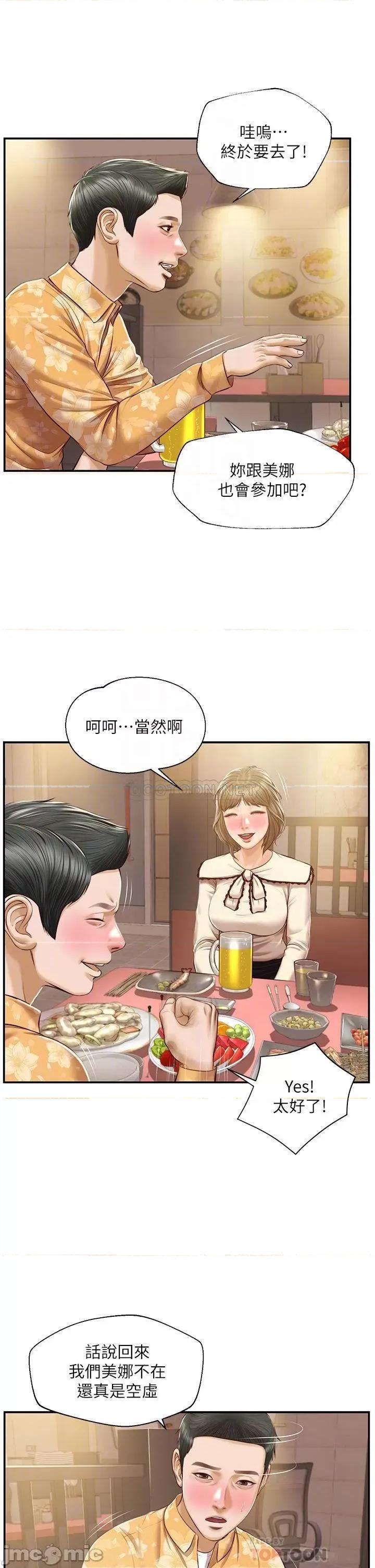 纯情的崩坏 纯情的崩坏 33 第14页