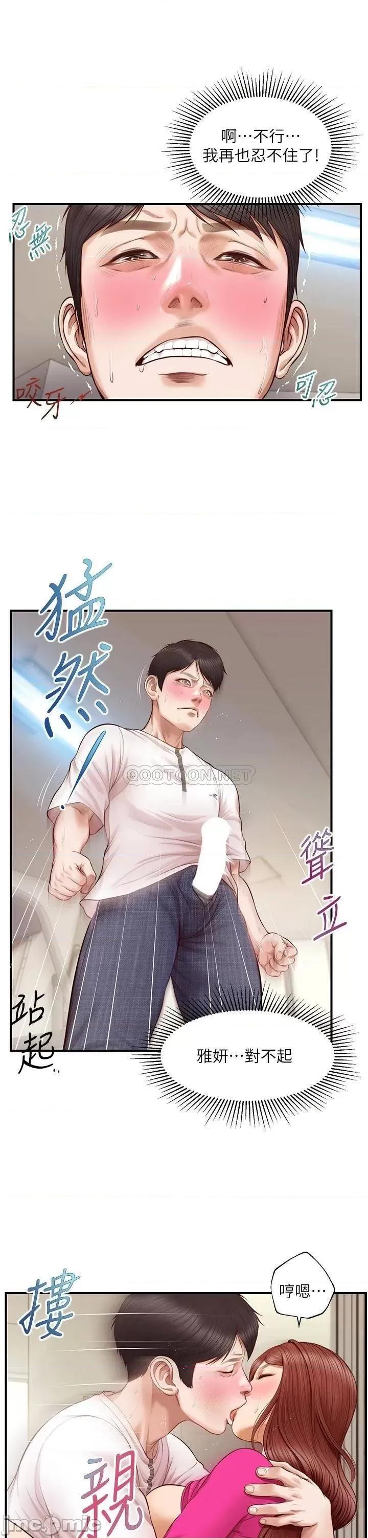 纯情的崩坏 纯情的崩坏 33 第22页