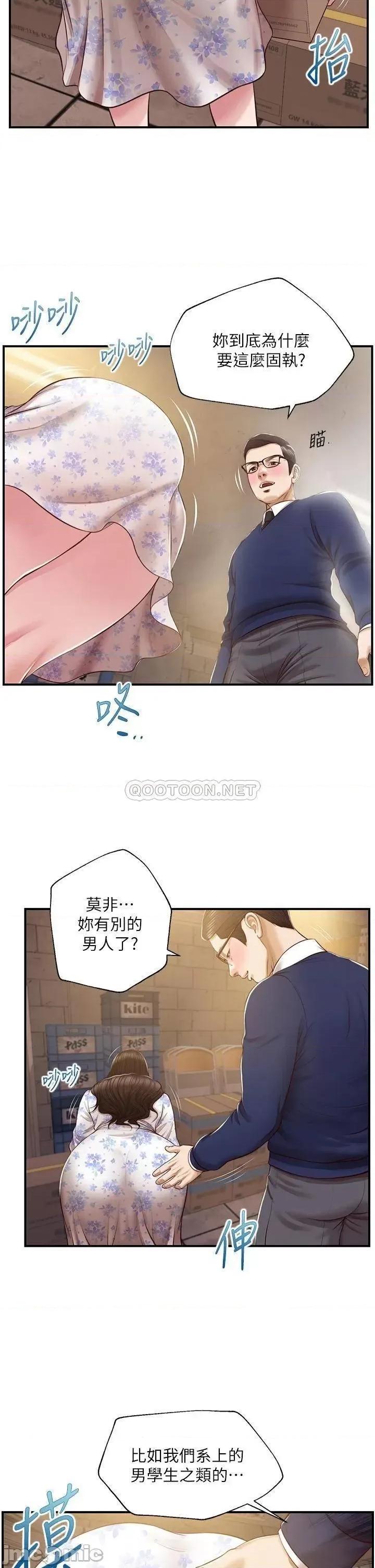 纯情的崩坏 纯情的崩坏 第34话 - 在有人来之前得赶快结束! 第9页