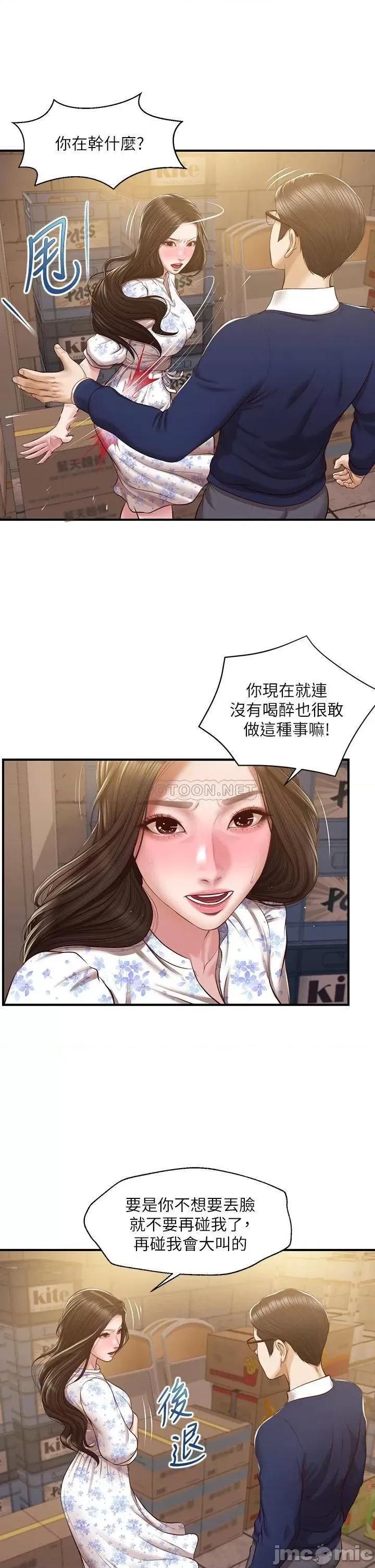 纯情的崩坏 纯情的崩坏 第34话 - 在有人来之前得赶快结束! 第11页