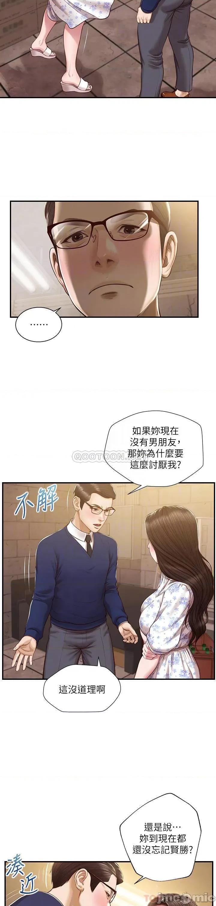 纯情的崩坏 纯情的崩坏 第34话 - 在有人来之前得赶快结束! 第12页