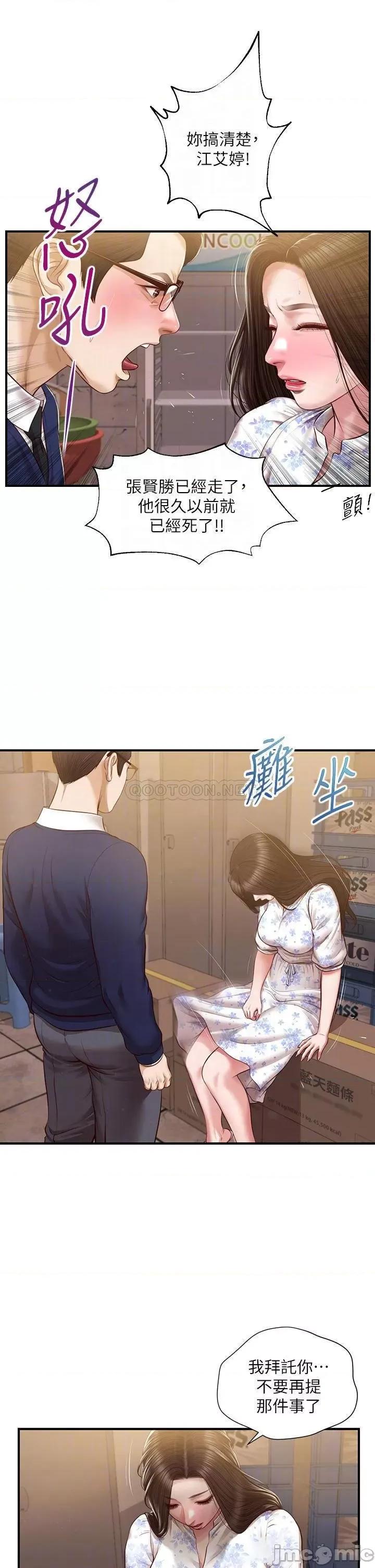 纯情的崩坏 纯情的崩坏 第34话 - 在有人来之前得赶快结束! 第14页
