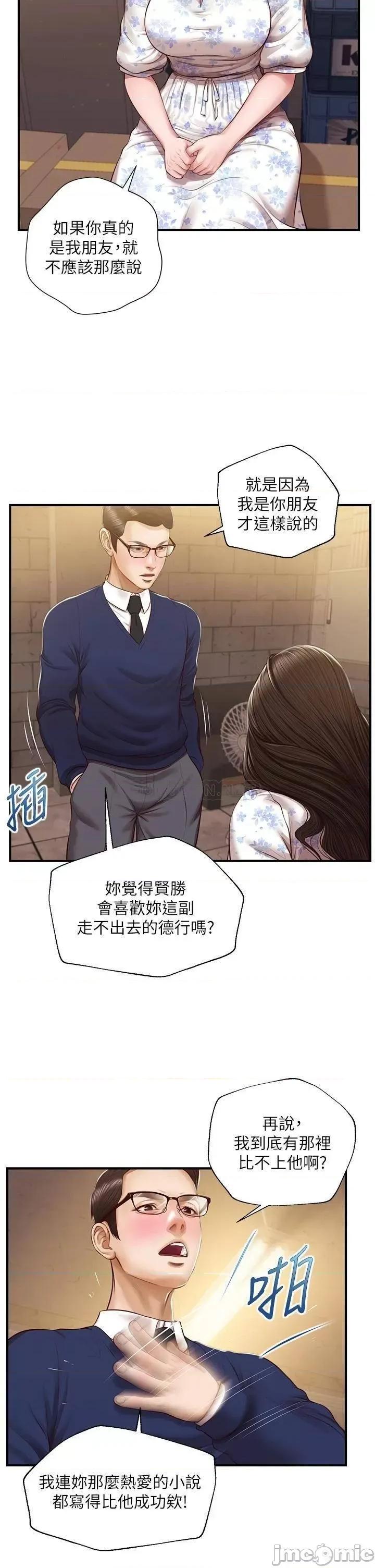 纯情的崩坏 纯情的崩坏 第34话 - 在有人来之前得赶快结束! 第15页