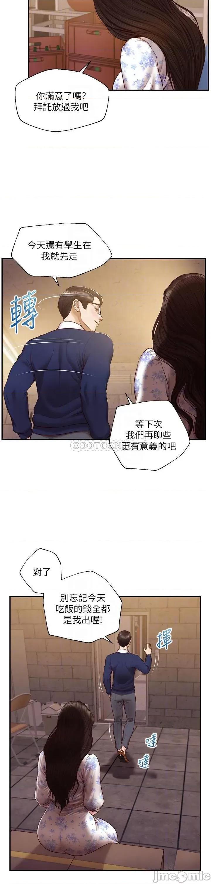 纯情的崩坏 纯情的崩坏 第34话 - 在有人来之前得赶快结束! 第18页