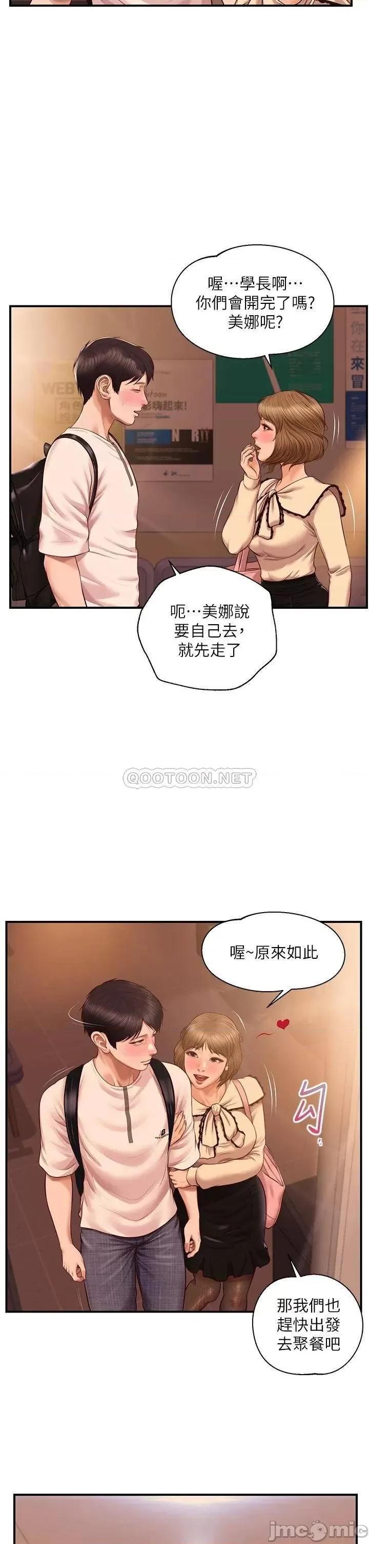 纯情的崩坏 纯情的崩坏 第34话 - 在有人来之前得赶快结束! 第35页
