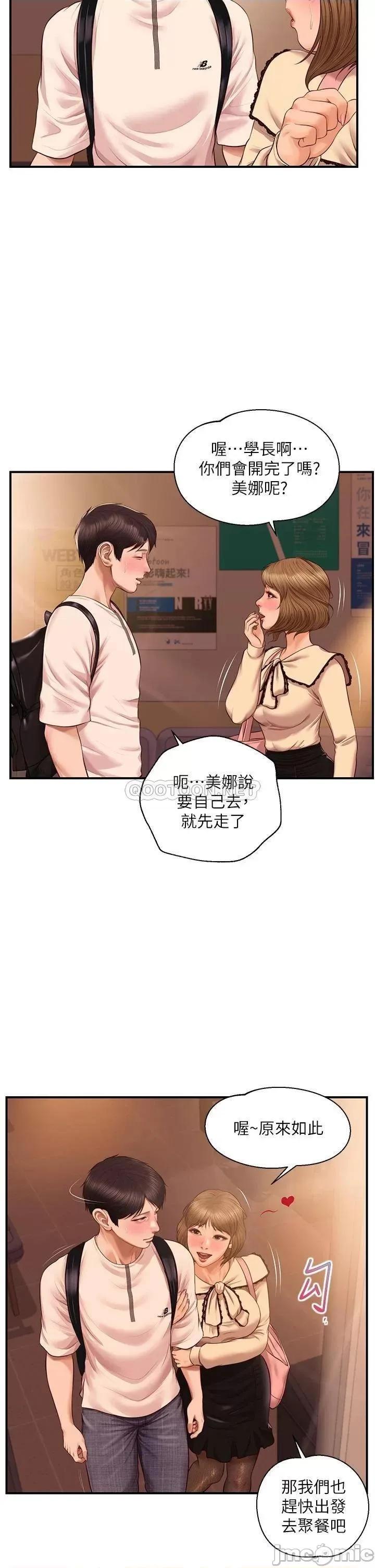 纯情的崩坏 纯情的崩坏_第35话_-_圣德跟美娜的秘密 第2页