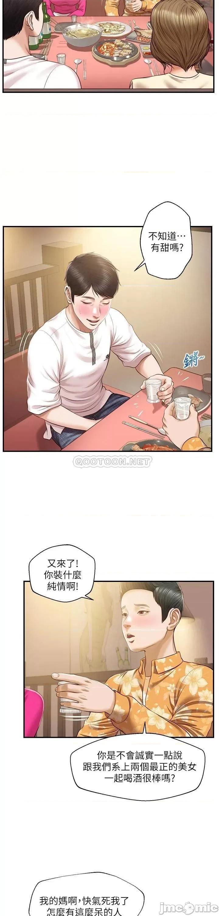 纯情的崩坏 纯情的崩坏_第35话_-_圣德跟美娜的秘密 第7页
