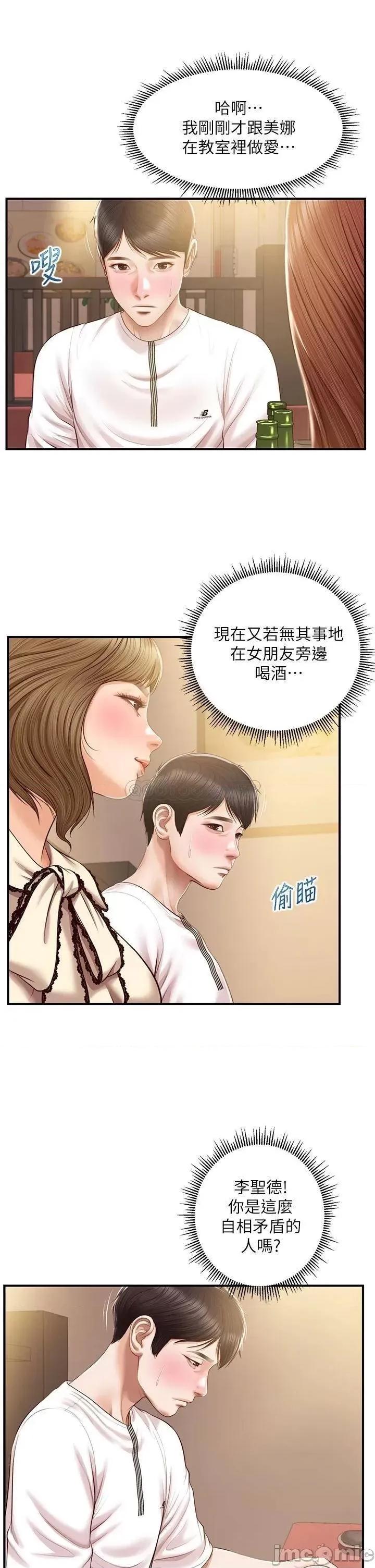 纯情的崩坏 纯情的崩坏_第35话_-_圣德跟美娜的秘密 第9页