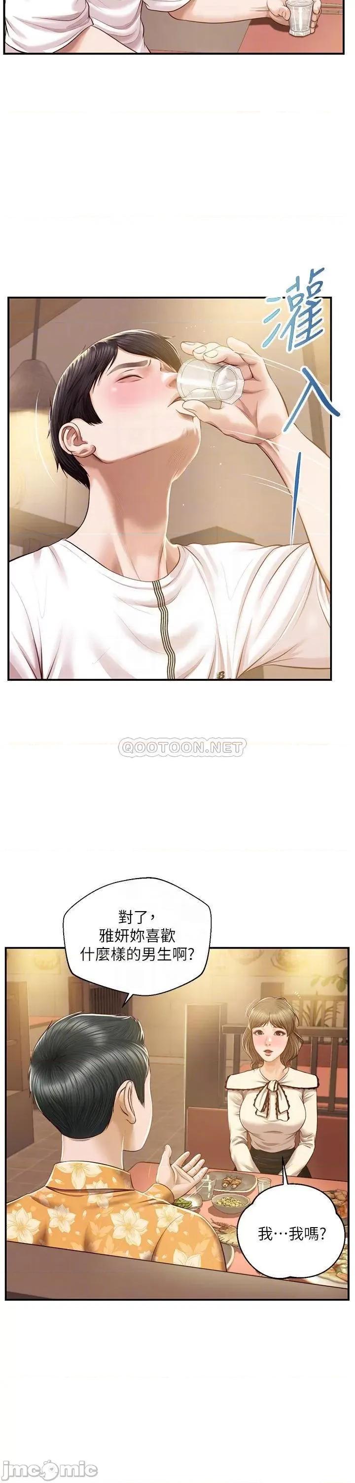 纯情的崩坏 纯情的崩坏_第35话_-_圣德跟美娜的秘密 第10页