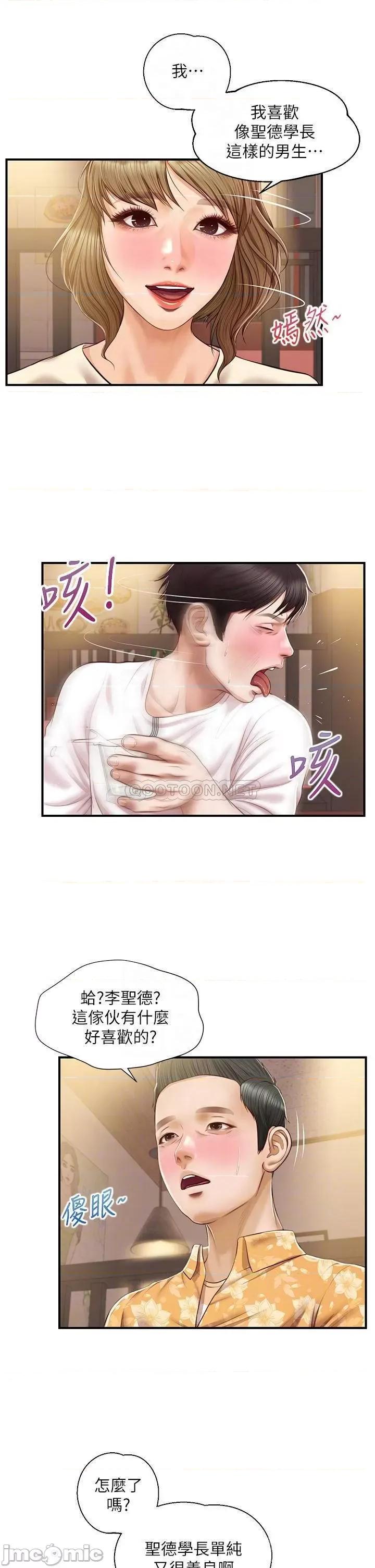 纯情的崩坏 纯情的崩坏_第35话_-_圣德跟美娜的秘密 第12页