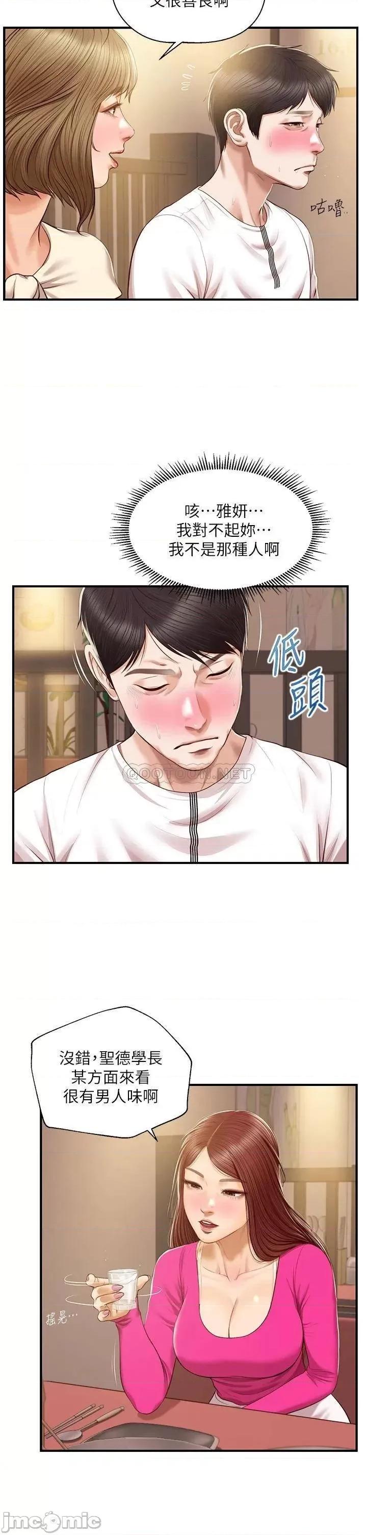 纯情的崩坏 纯情的崩坏_第35话_-_圣德跟美娜的秘密 第13页