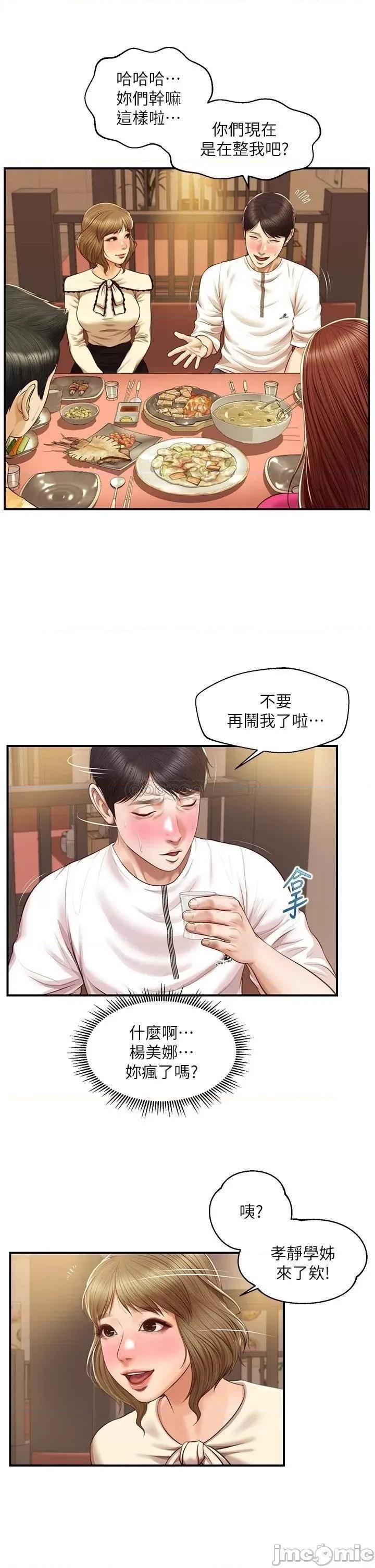 纯情的崩坏 纯情的崩坏_第35话_-_圣德跟美娜的秘密 第15页