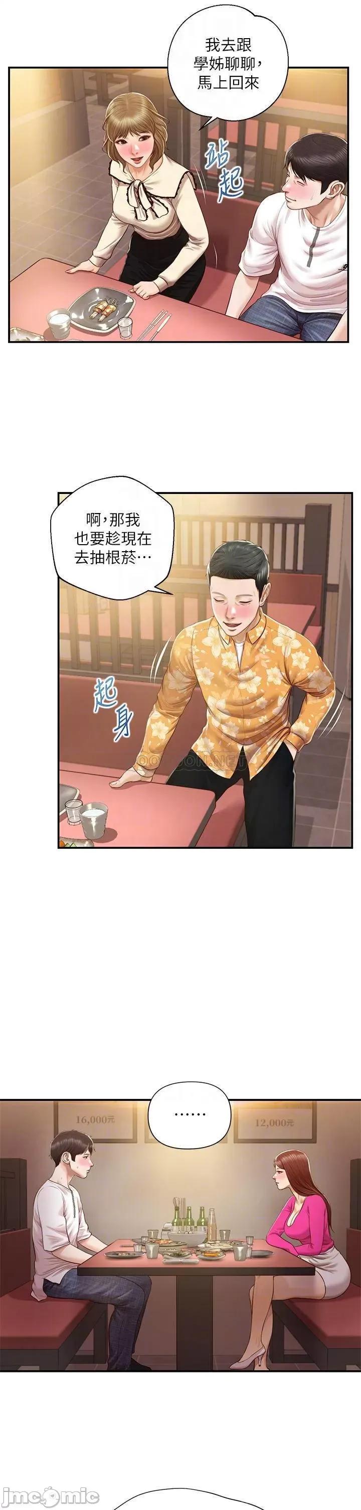 纯情的崩坏 纯情的崩坏_第35话_-_圣德跟美娜的秘密 第16页