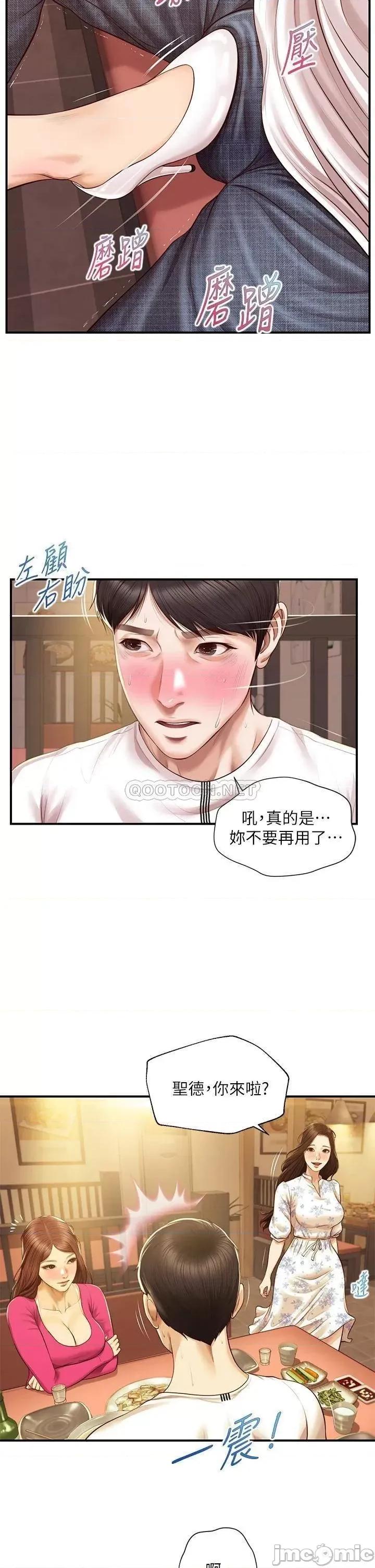 纯情的崩坏 纯情的崩坏_第35话_-_圣德跟美娜的秘密 第19页