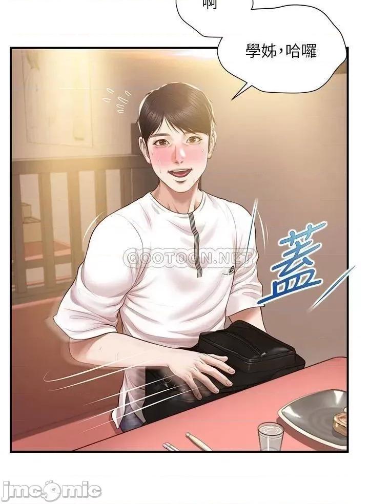 纯情的崩坏 纯情的崩坏_第35话_-_圣德跟美娜的秘密 第20页