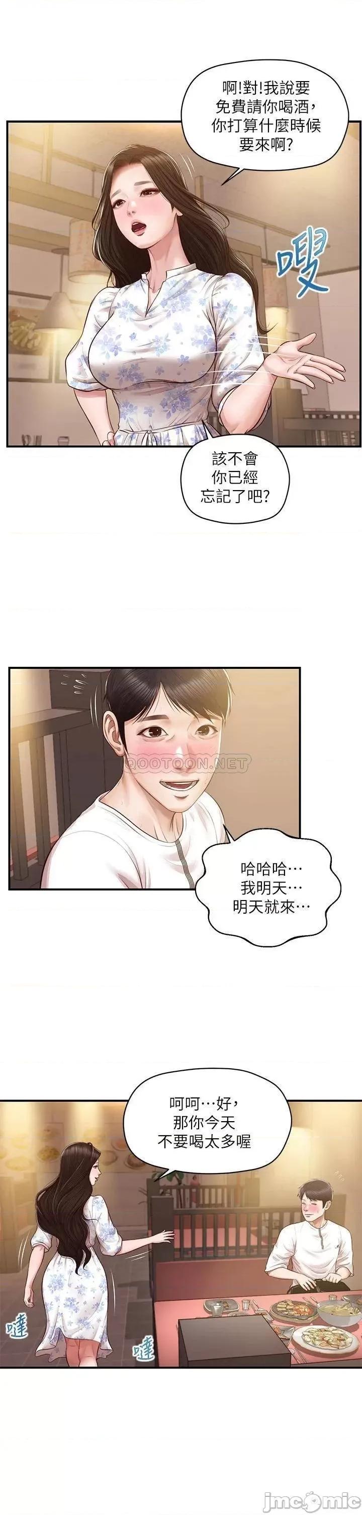 纯情的崩坏 纯情的崩坏_第35话_-_圣德跟美娜的秘密 第21页