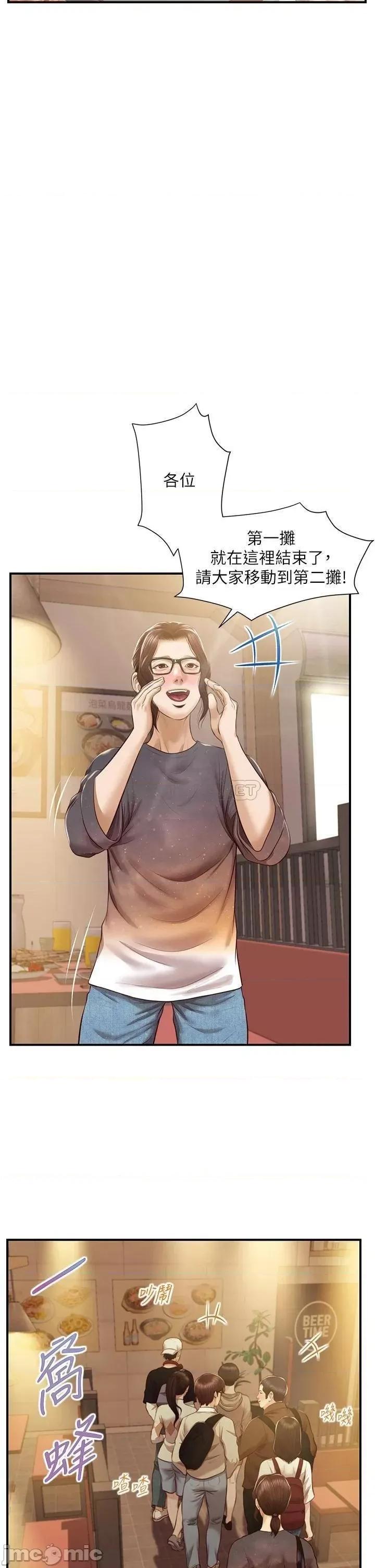 纯情的崩坏 纯情的崩坏_第35话_-_圣德跟美娜的秘密 第25页
