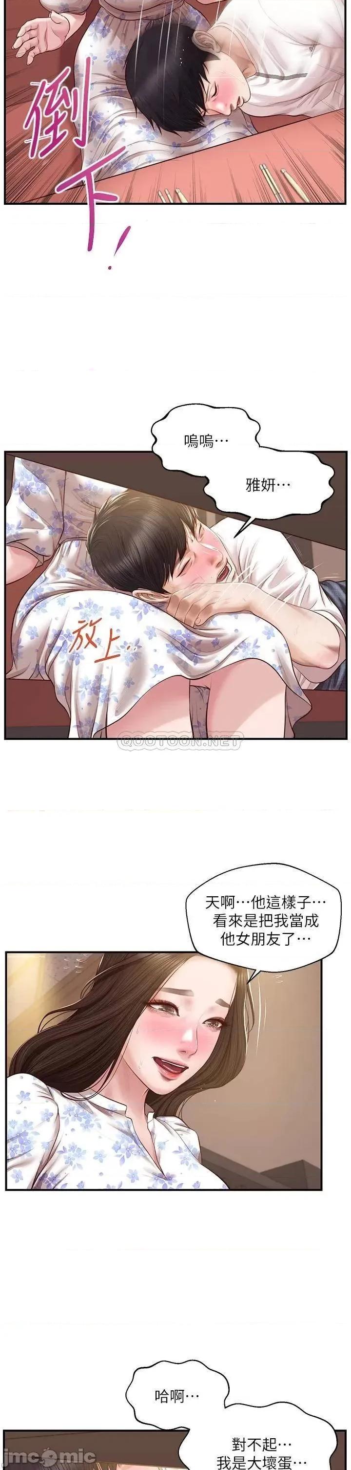 纯情的崩坏 纯情的崩坏_第35话_-_圣德跟美娜的秘密 第34页