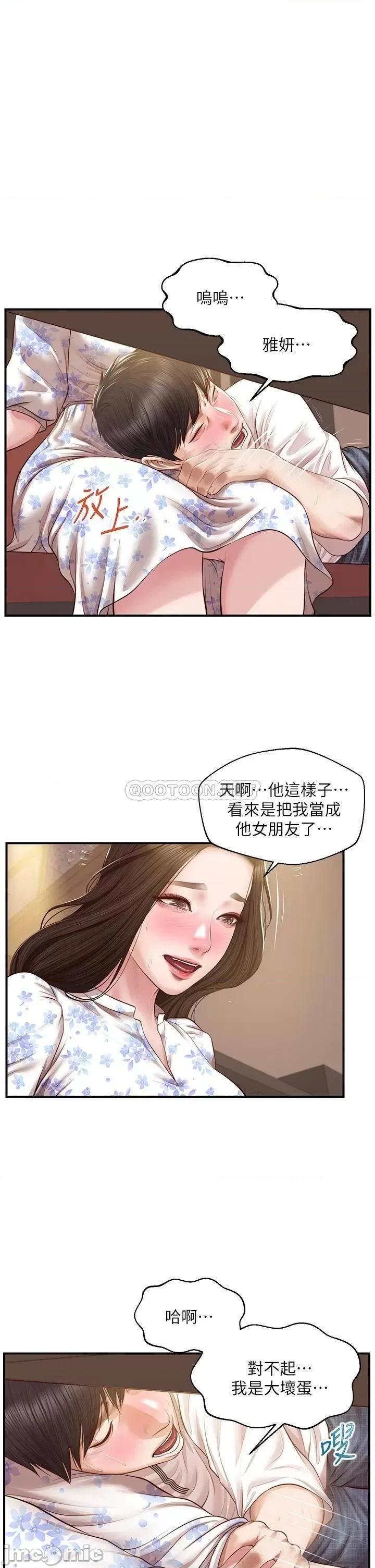 纯情的崩坏 纯情的崩坏 第36话 - 你的手在摸哪裡? 第1页