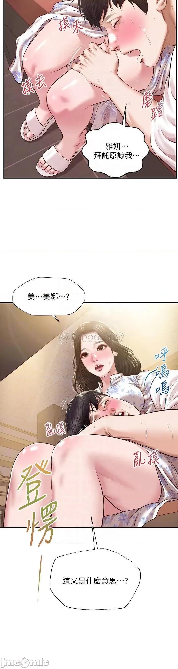 纯情的崩坏 纯情的崩坏 第36话 - 你的手在摸哪裡? 第4页