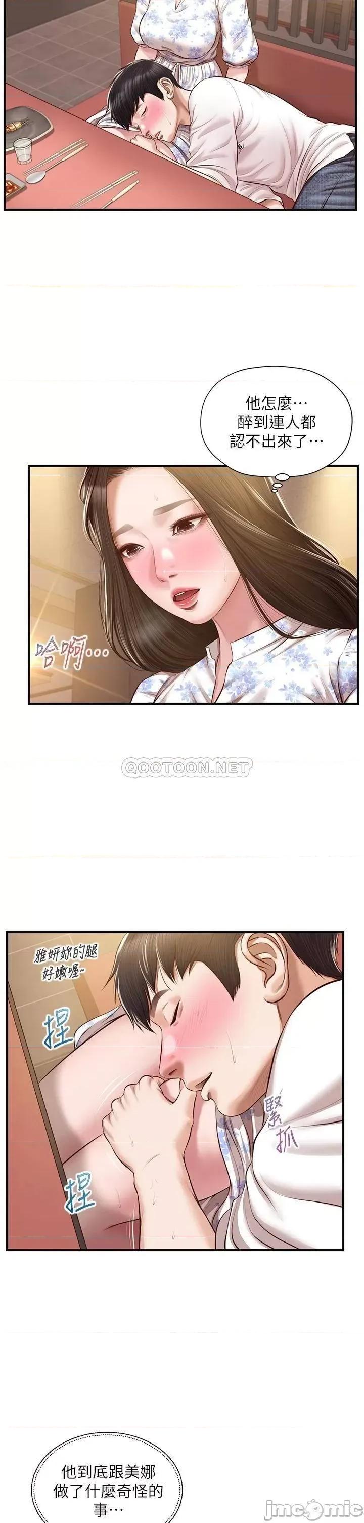 纯情的崩坏 纯情的崩坏 第36话 - 你的手在摸哪裡? 第7页