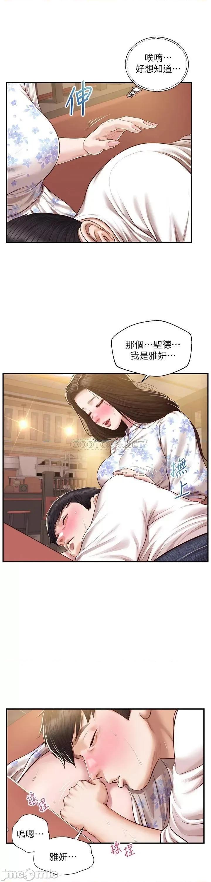 纯情的崩坏 纯情的崩坏 第36话 - 你的手在摸哪裡? 第9页