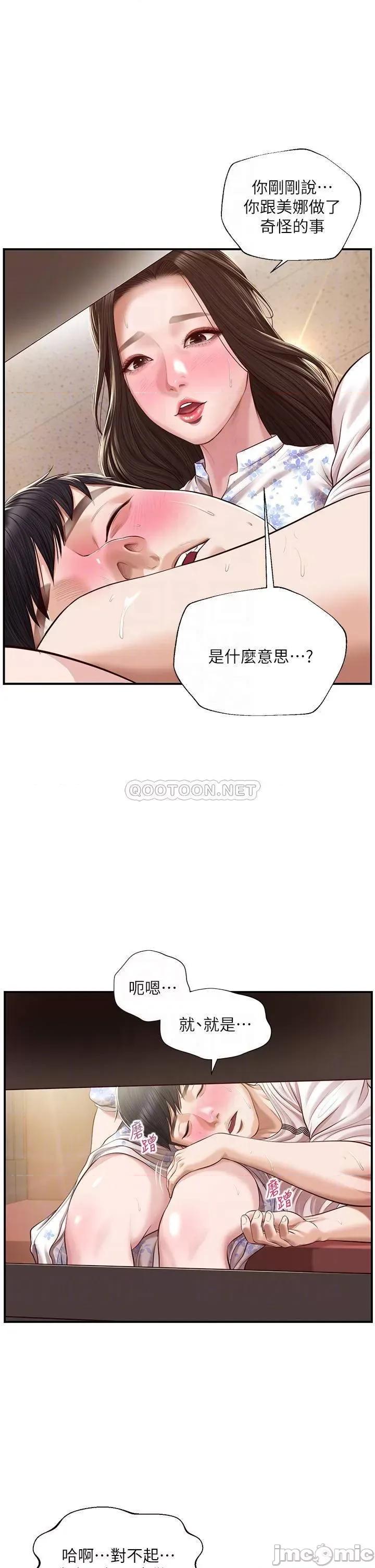 纯情的崩坏 纯情的崩坏 第36话 - 你的手在摸哪裡? 第10页