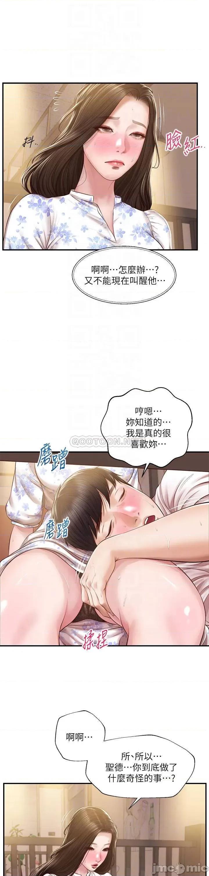 纯情的崩坏 纯情的崩坏 第36话 - 你的手在摸哪裡? 第12页