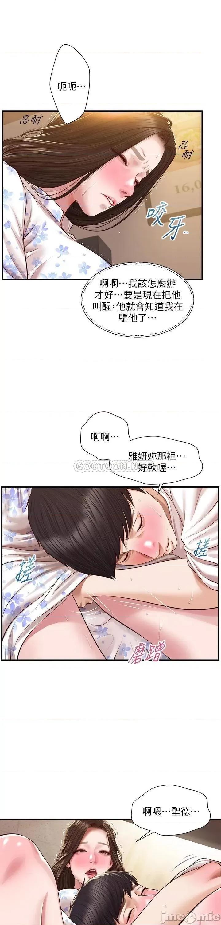 纯情的崩坏 纯情的崩坏 第36话 - 你的手在摸哪裡? 第15页